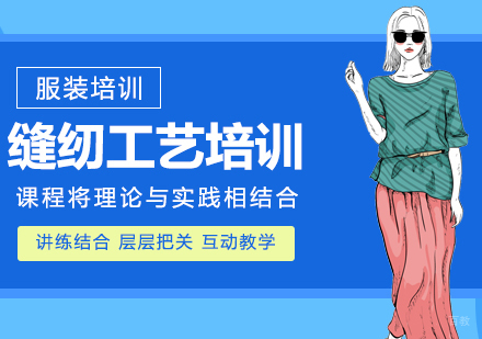 成都缝纫工艺培训