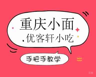 郑州重庆小面培训班