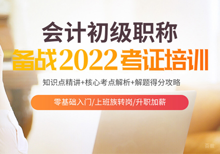 泉州初级会计职称培训