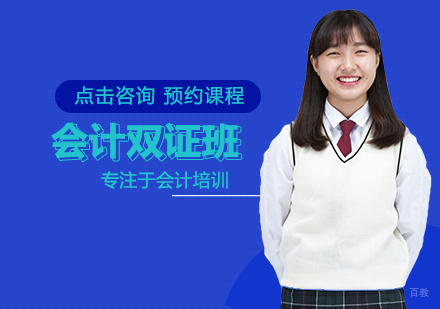 泉州会计双证班