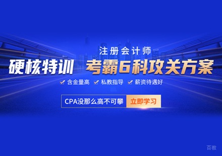 泉州注册会计师培训