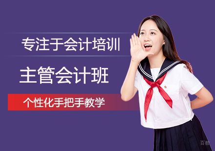 泉州主管会计班