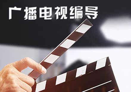 厦门广播电视编导培训