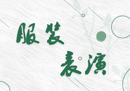 厦门服装表演艺考培训