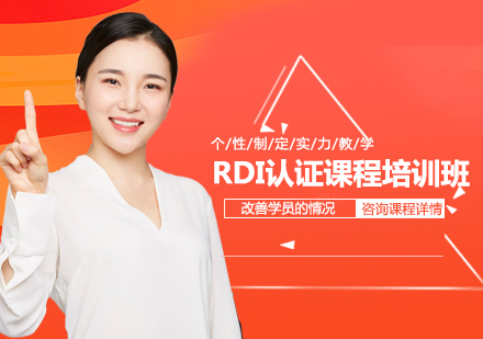 北京语言训练RDI认证课程培训班