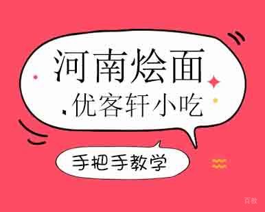 郑州河南烩面培训班