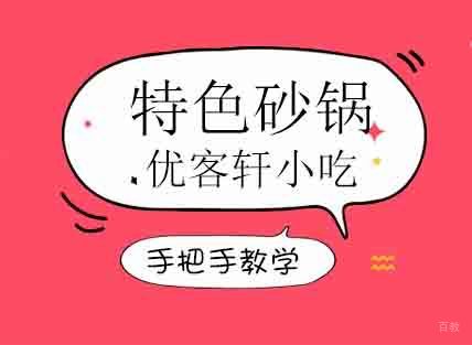 郑州特色砂锅培训班