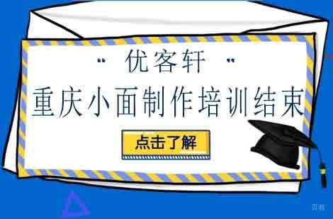 郑州早餐面点-重庆小面制作培训结束