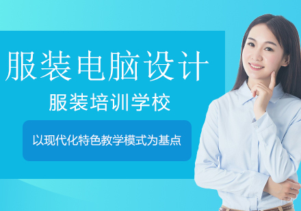 成都服装电脑设计培训