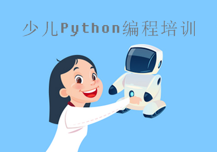 少兒Python編程培訓