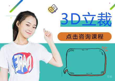 成都3D立裁培训