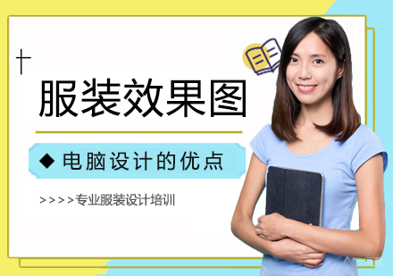 成都服装设计-服装效果图电脑设计的优点