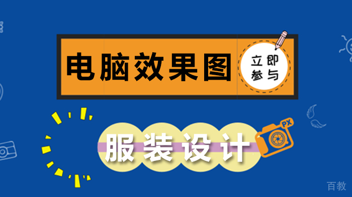 服装设计电脑效果图