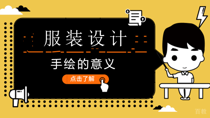 服装设计手绘手绘的意义