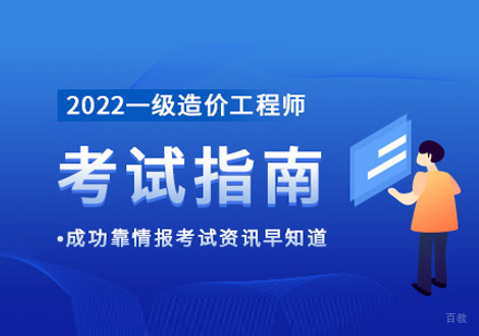 泉州一级造价工程师培训