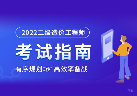 泉州二级造价工程师培训