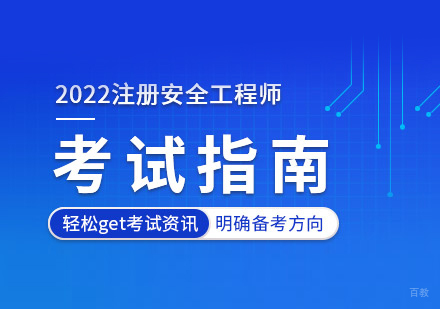泉州安全工程师培训
