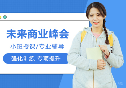 合肥未来商业菁英青少年峰会