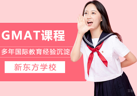 合肥GMAT全程班