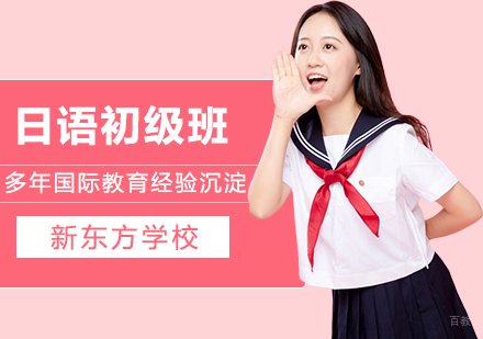 合肥日语初级班