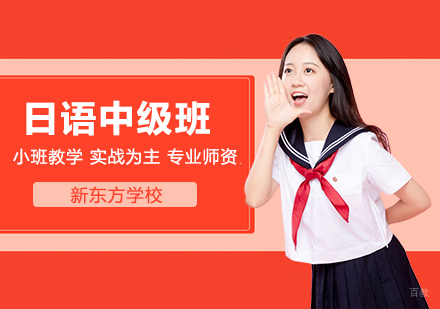 合肥日语中级班