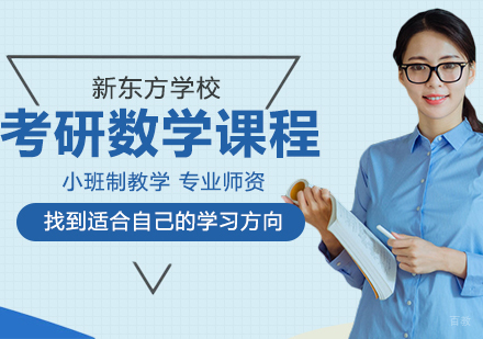 合肥考研数学无忧计划
