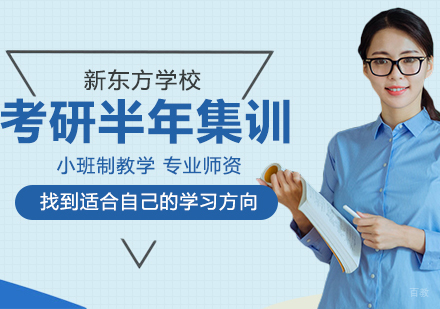 合肥考研半年集训营