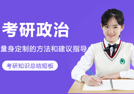 合肥考研政治半年集训营