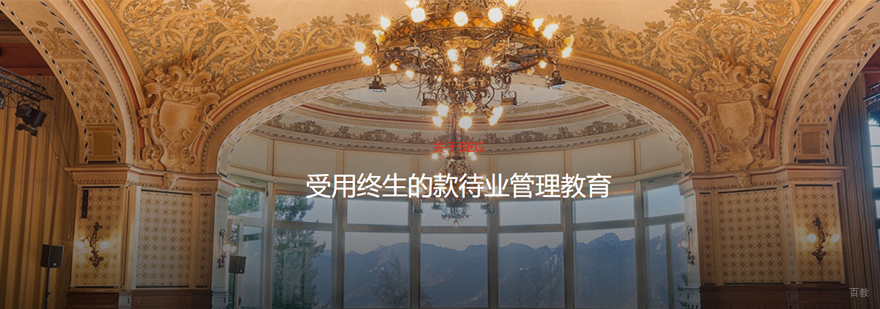 SEG瑞士教育集团校区