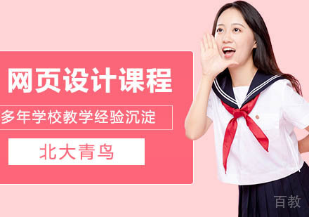 网页设计
