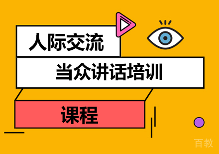 南宁当众讲话培训