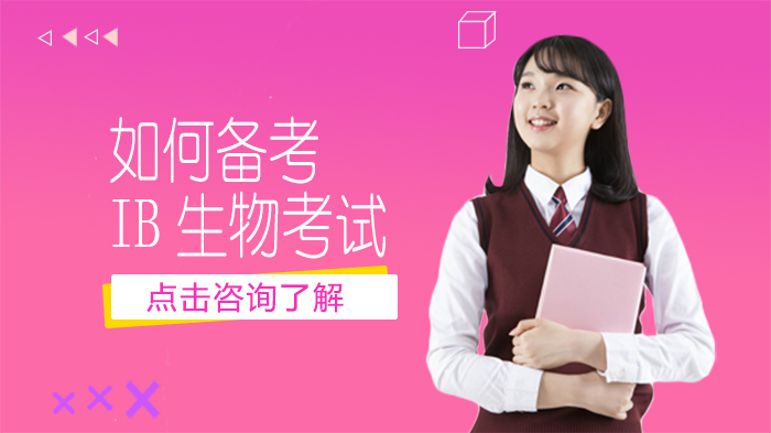 IB生物考试通关攻略：四大核心策略+专业备考技巧全解析