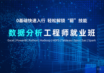 福州数据分析培训