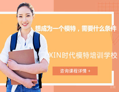 想成为一个合格的模特，需要什么条件