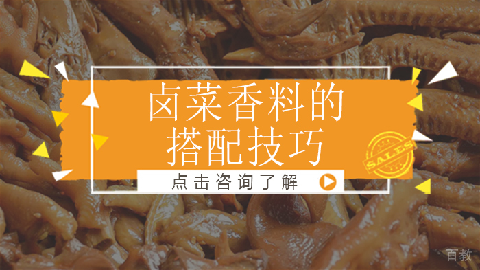 卤菜香料的搭配技巧