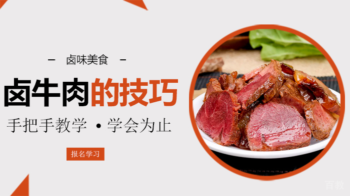 卤牛肉的技巧