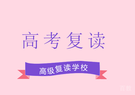 长沙高考复读
