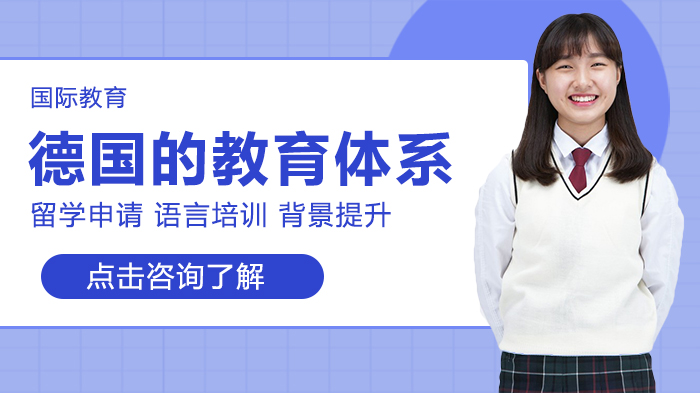 德国教育全流程解码：从小学到高等教育的体系架构与核心规则