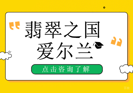 翡翠之国爱尔兰