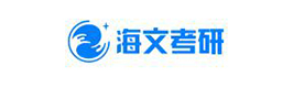 广州海文考研