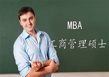 MBA：工商管理碩士