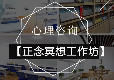 正念冥想工作坊