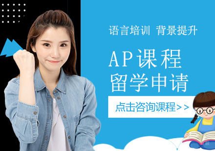 重庆AP培训课程