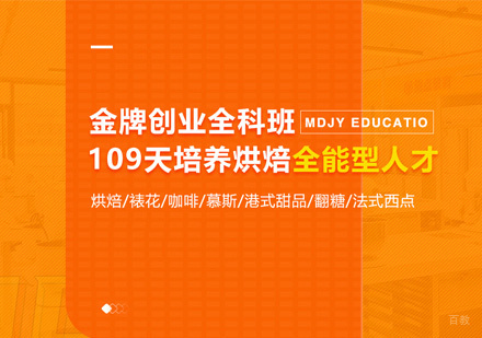 西安烘焙创业全科班