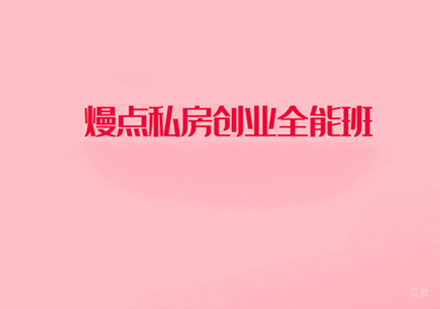 西安西点私房创业全能班