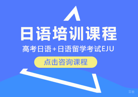重庆日语培训课程