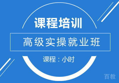 南宁高级实操班