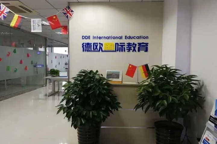 德欧国际教育(Deou International Ed