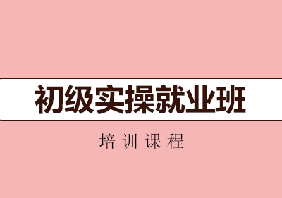 南宁焯越会计_南宁初级实操班
