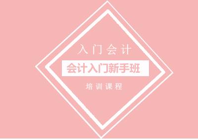 南宁焯越会计_南宁会计入门新手班